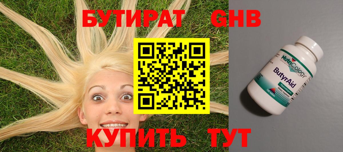 Минеральные Воды  Бутират оксибутират  Вход с VPN 