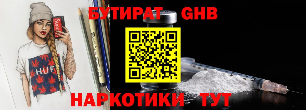 Бутират оксана Минеральные Воды