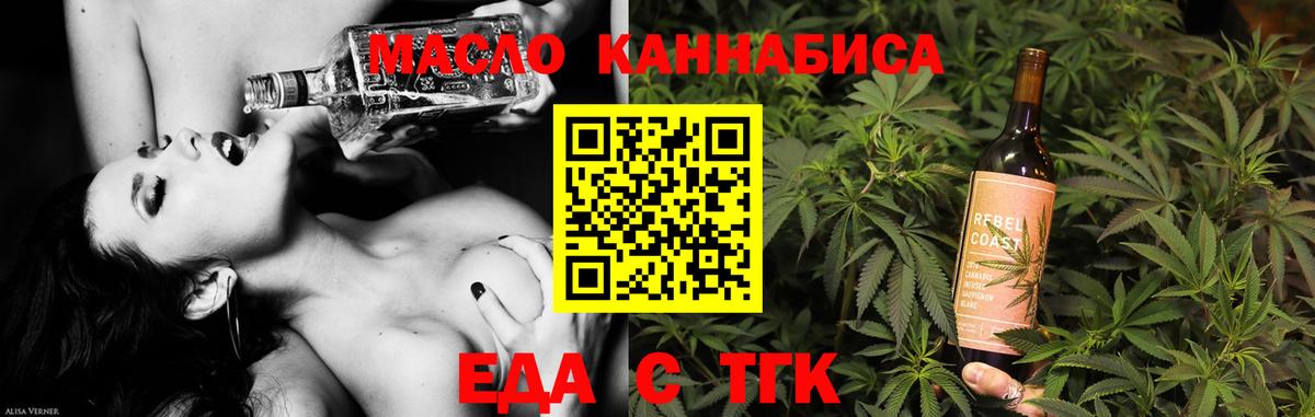 Еда ТГК конопля  Вход с VPN  Минеральные Воды 