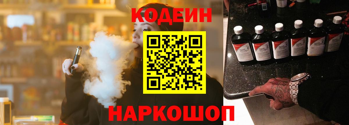 Кодеин напиток Lean (лин) Минеральные Воды