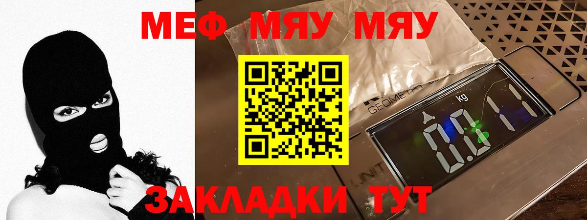 Минеральные Воды  МЯУ-МЯУ  Вход с VPN  МЯУ-МЯУ мука  Мефедрон  МЕФ VHQ 