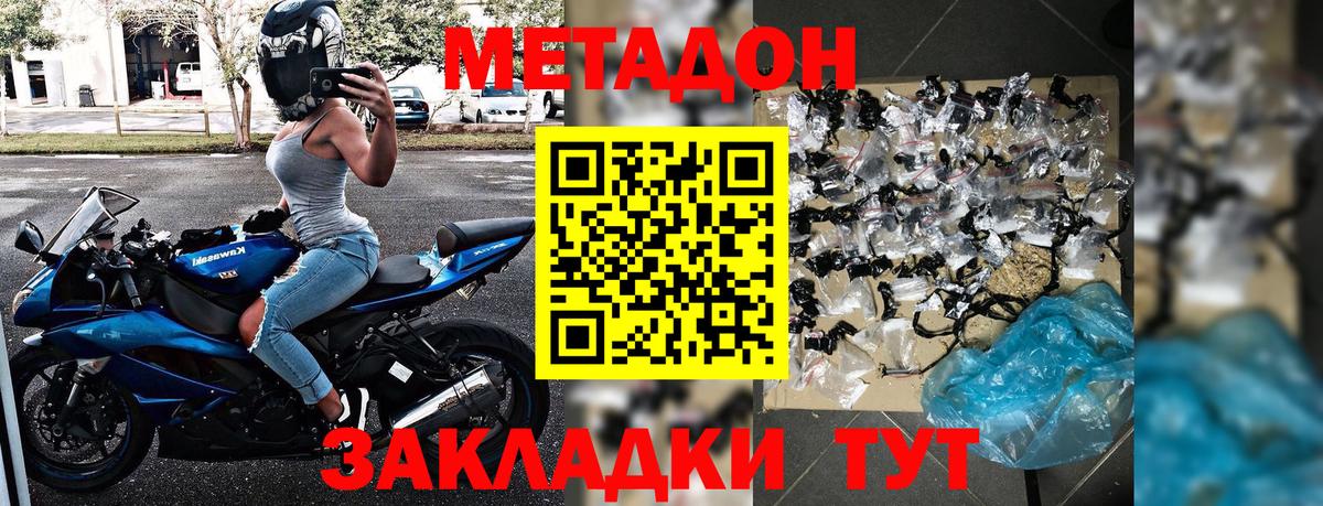 Метадон кристалл Минеральные Воды